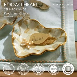 Блюдо сервировочное Heart Parchment Check 11035-140
